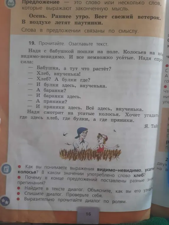 Как ты понимаешь выражения видимо-невидимо, усатые колосья? В каком значении употреблено слово хлеб?
