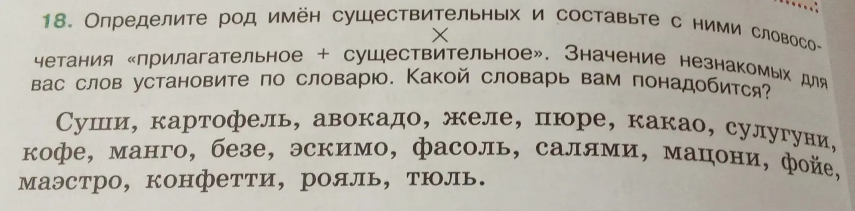 Определи род имён существительных и составь с ними словосочетания «прилагательное + существительное».