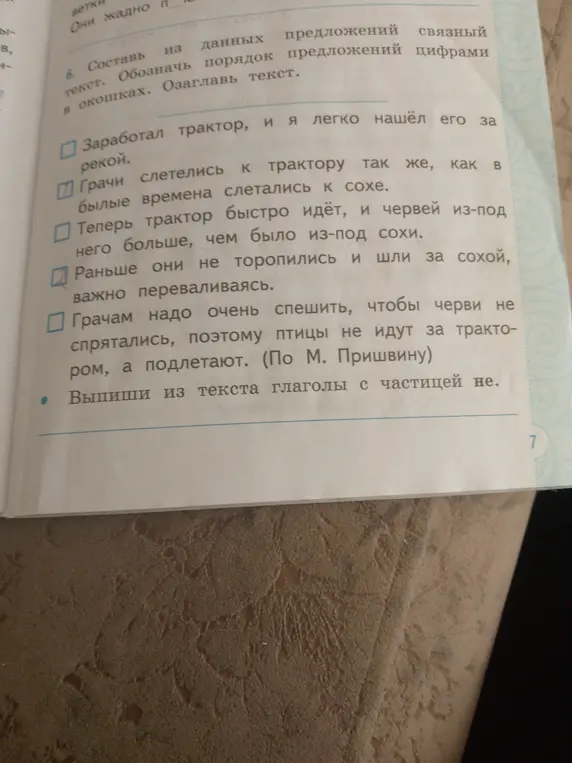Выпиши из текста глаголы с частицей не.