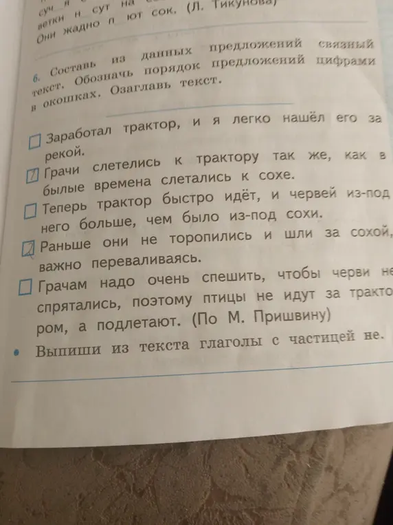 Составь из данных предложений связный текст