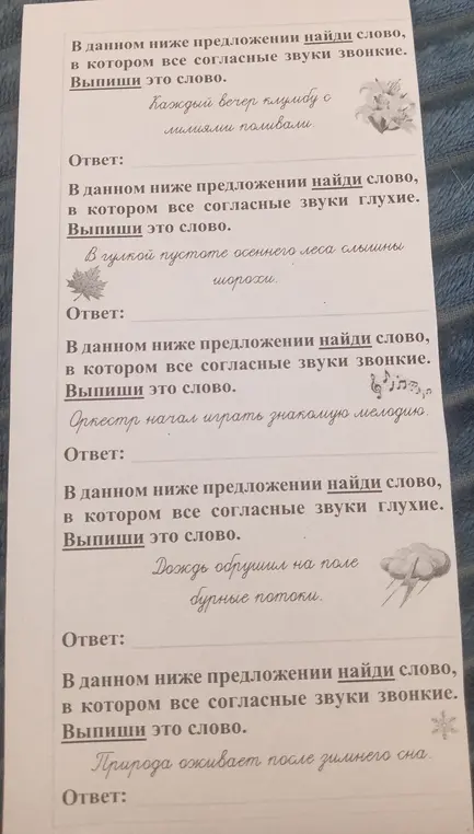 Найди слово, в котором все согласные звуки звонкие в предложении «Каждый вечер клумбу с лилиями поливали».