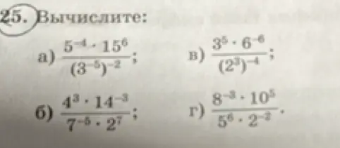 Вычисли выражения: a) 5⁻⁴ * 15⁶ / (3⁻⁵)⁻²