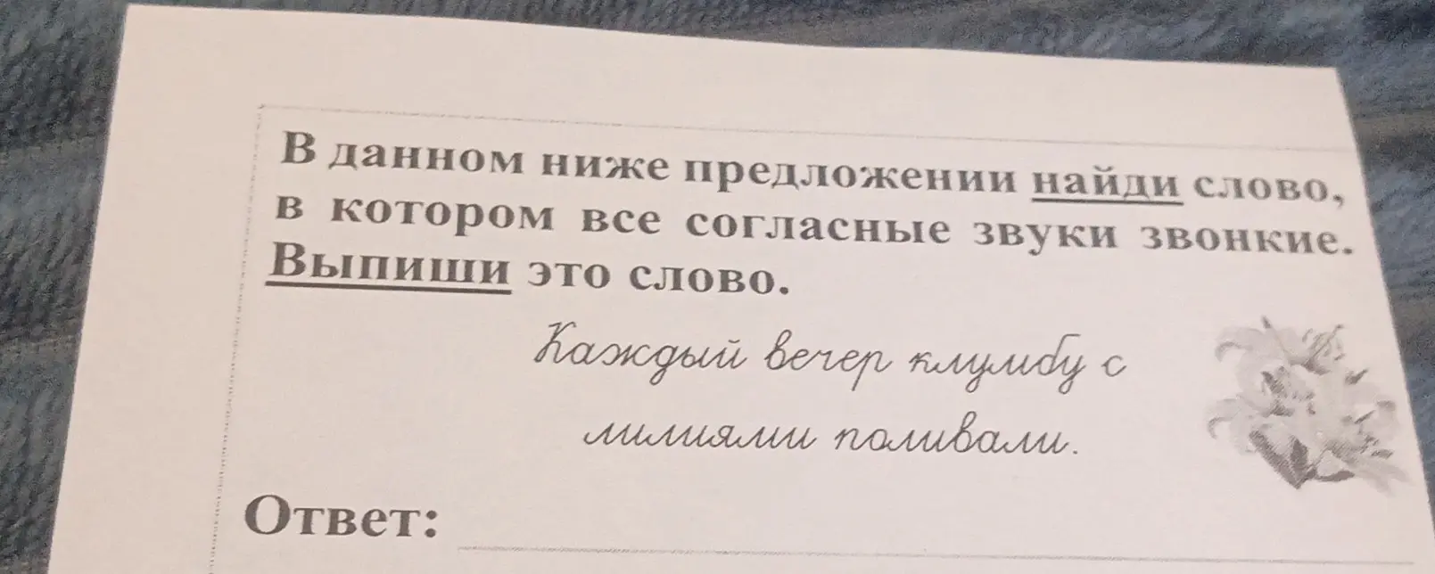 Мне нужно найти слово, в котором все согласные звуки звонкие.