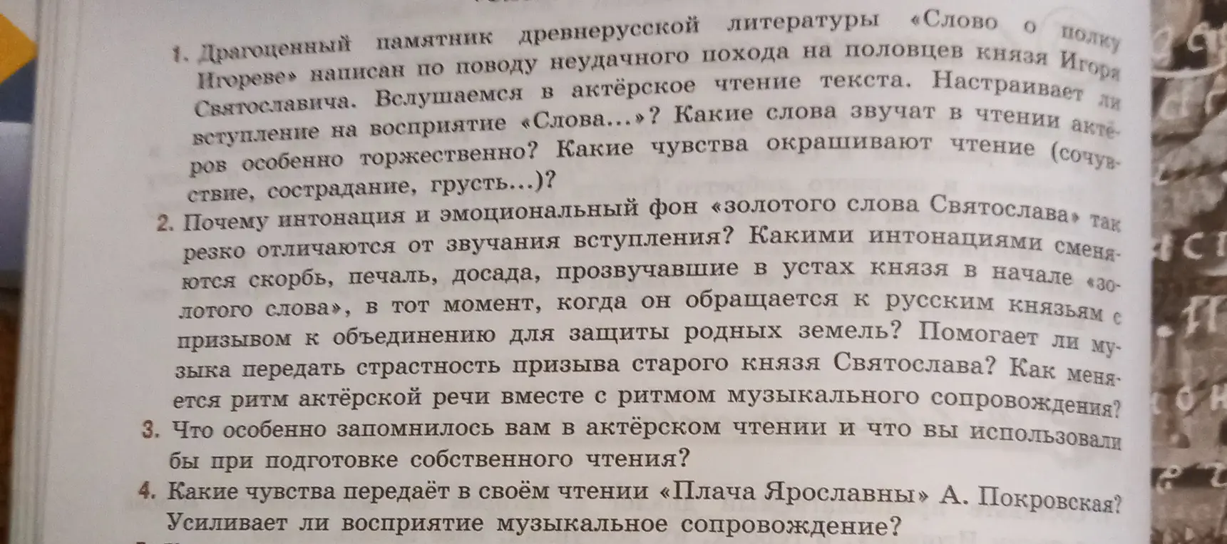 Ответь на вопросы по тексту «Слово о полку Игореве».