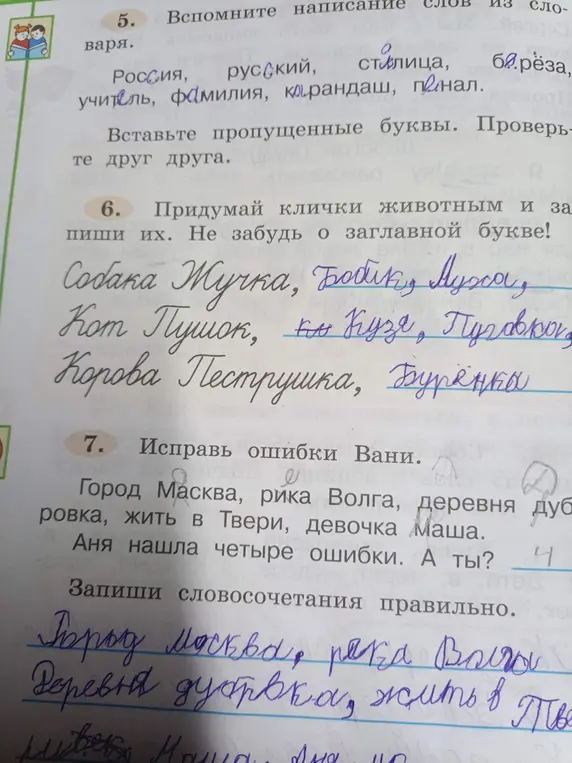 Исправь ошибки Вани в словосочетаниях.