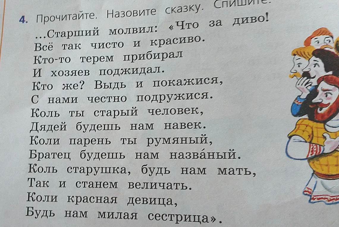 Назови сказку по отрывку и спиши его