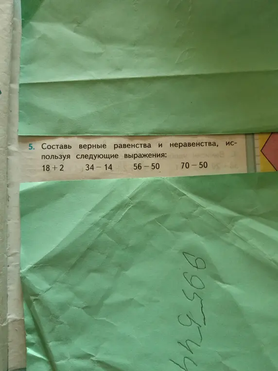 Составь верные равенства и неравенства, используя следующие выражения: 18+2