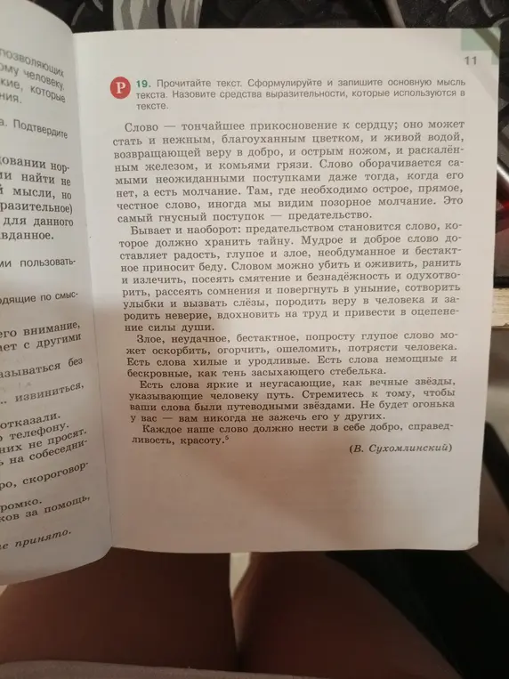 Составь основную мысль текста и назови средства выразительности в тексте.