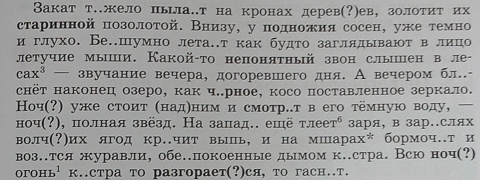 Я должна вставить пропущенные буквы и выписать слова с проверяемым и непроверяемым корнем, а также выписать слова с твёрдым раздельным знаком и мягким разделительным знаком.