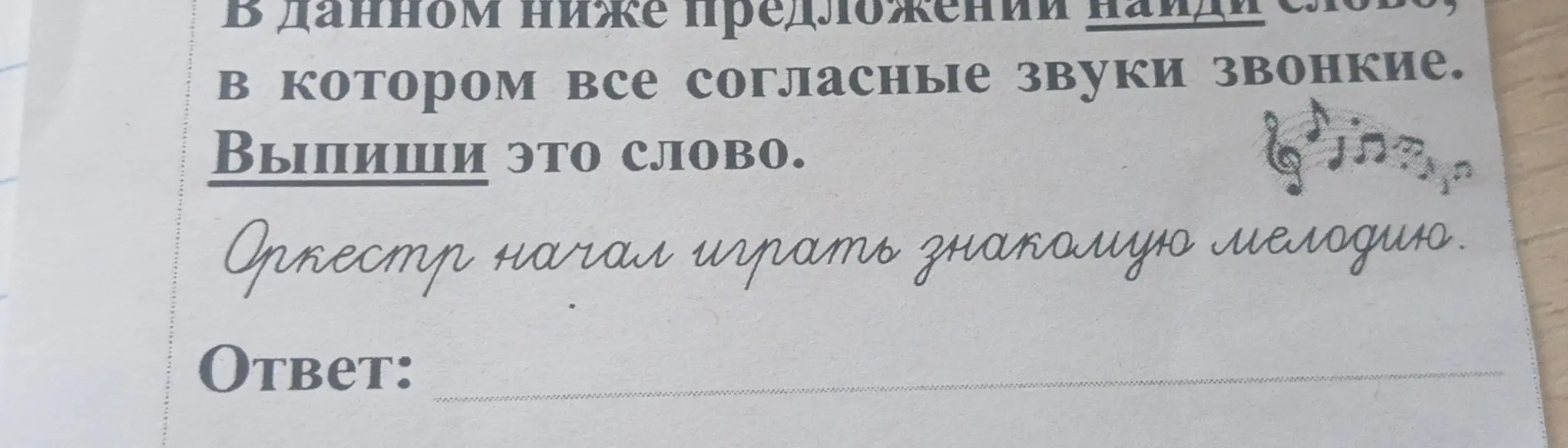 Мне нужно найти слово в предложении, в котором все согласные звуки звонкие