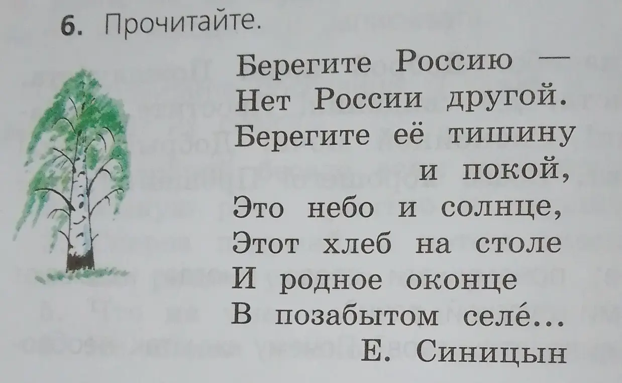 Прочитай стихотворение