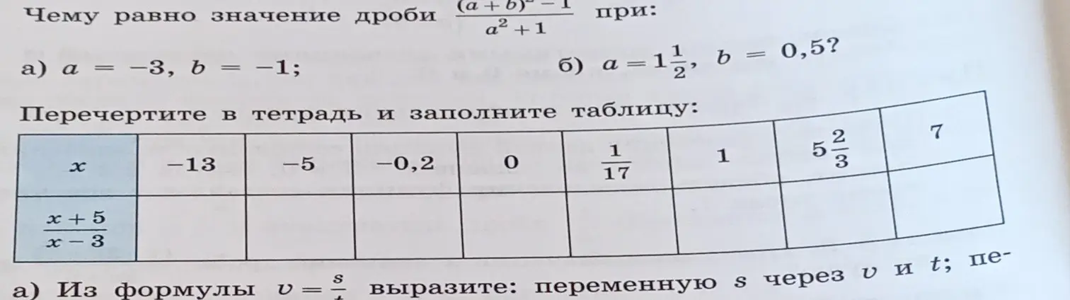 Ты просишь вычислить значение дроби и выразить переменную s через v и t.