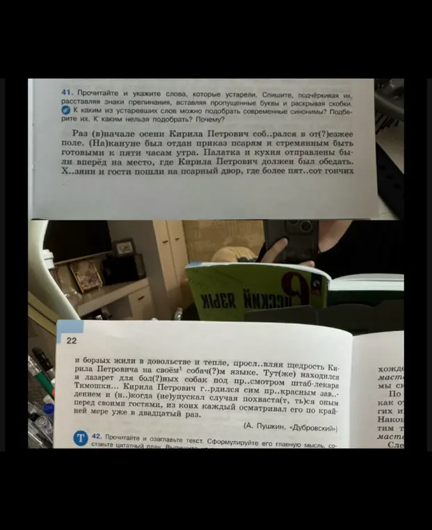 Помоги мне в упражнении 41 найти и указать слова, которые устарели. А также помоги озаглавить текст в упражнении 42 и составить цитатный план.