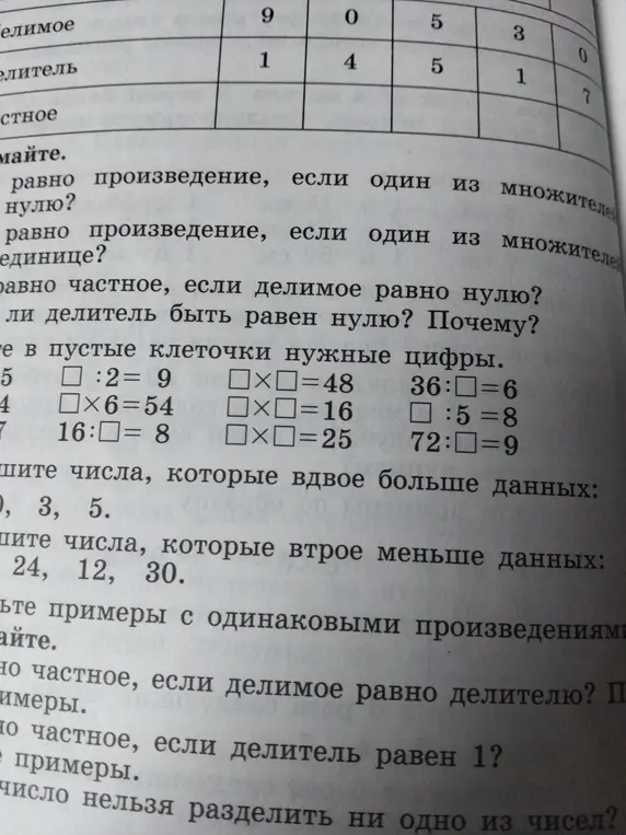Заполни пустые клеточки нужными цифрами и напиши числа, которые вдвое больше данных: 0, 3, 5