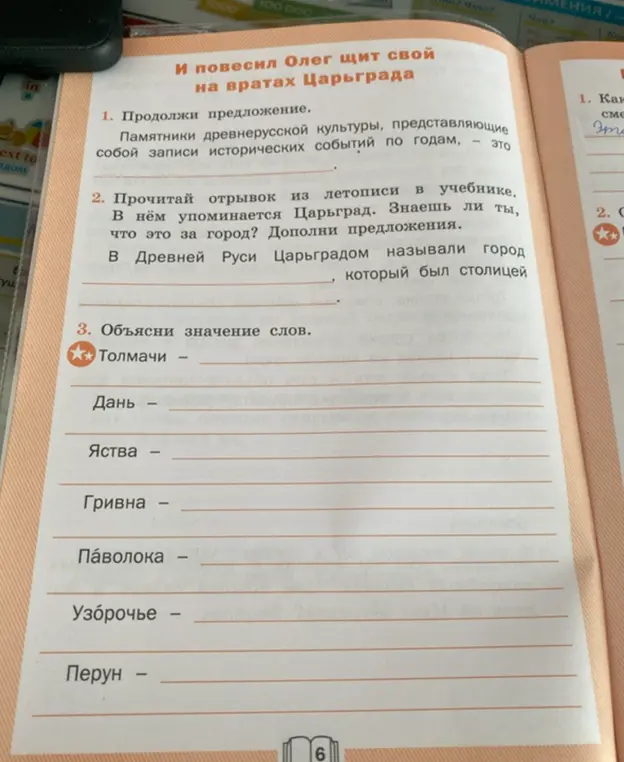 Помоги продолжить предложение про памятники древнерусской культуры, дополнить предложение про Царьград и объяснить значение слов: толмачи, дань, яства, гривна, паволока, узорочье, перун.