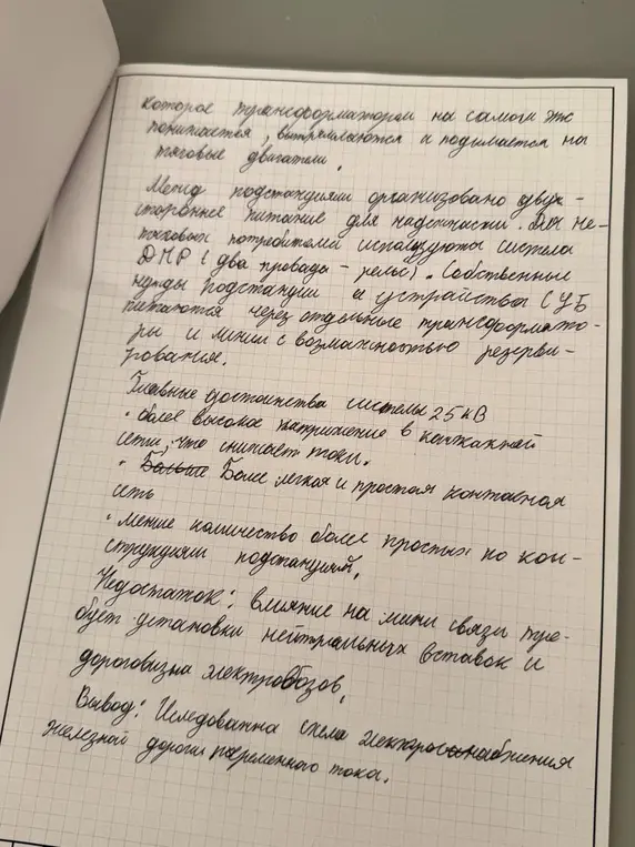 Можешь ли ты разобрать почерк, чтобы я смог переписать текст?