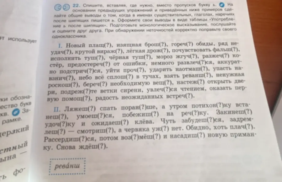 Спиши текст, вставляя, где нужно, вместо пропусков букву ь