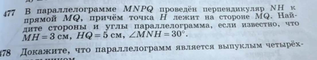 Помоги мне найти стороны и углы параллелограмма, если известно, что MH = 3 см, HQ = 5 см, ∠MNH = 30°.