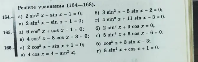 Реши уравнение 2 sin²x + sin x - 1 = 0
