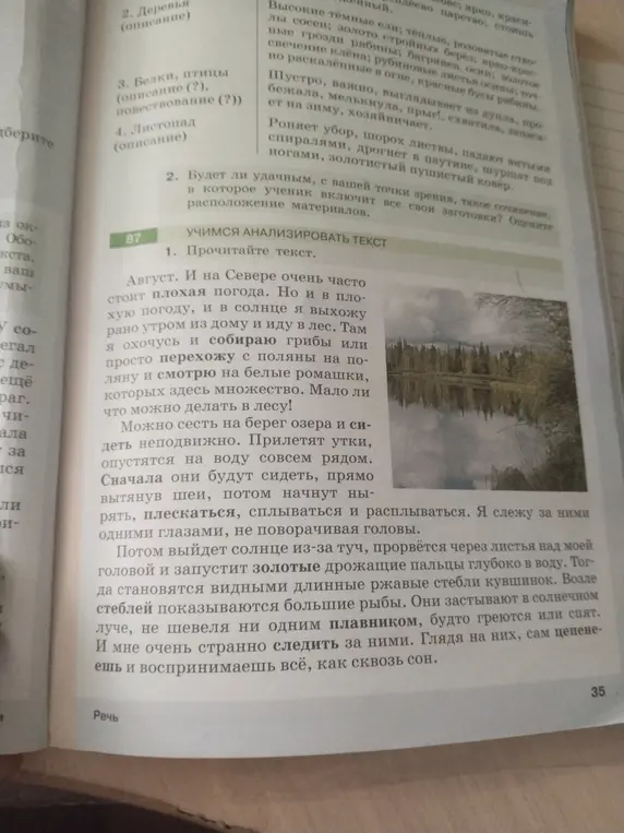 Определи тему текста. Найди предложение, в котором выражена основная мысль текста.