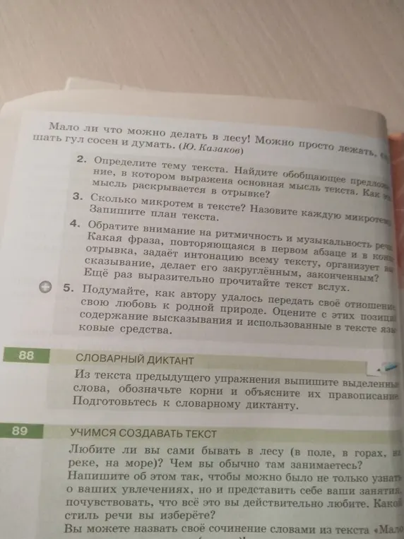 Определи тему текста. Найди предложение, в котором выражена основная мысль текста.
