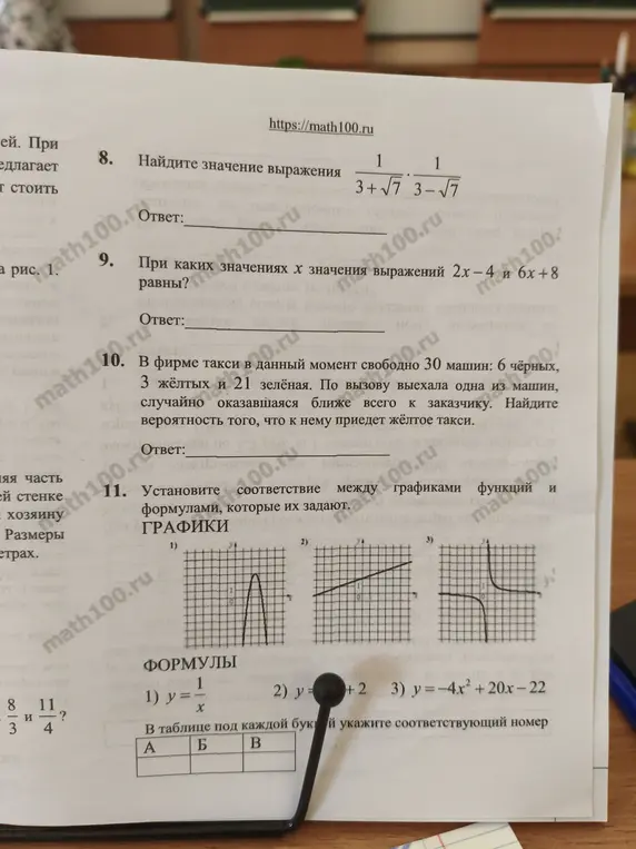 Можешь помочь мне найти значение выражения, решить уравнение и сопоставить графики и формулы?