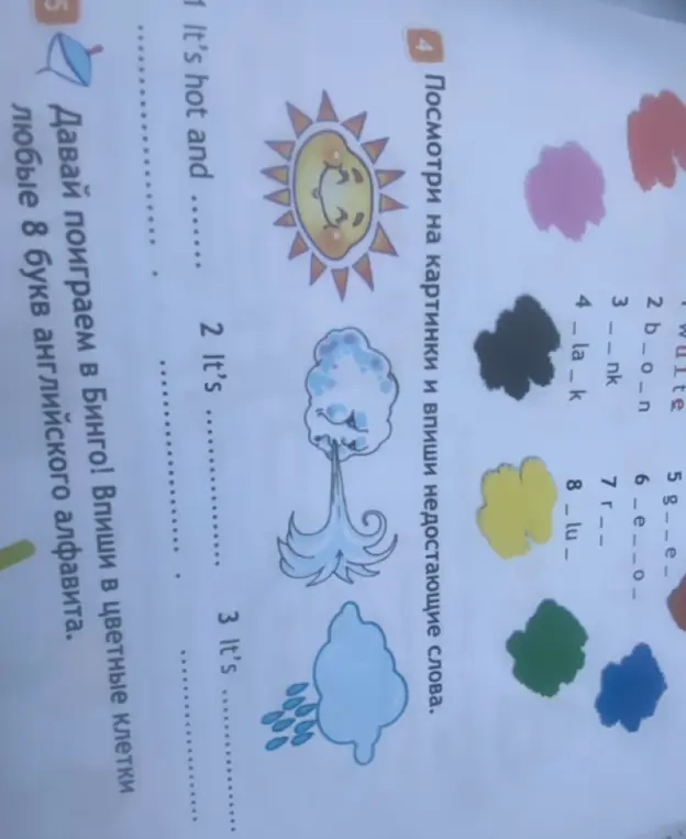Можешь помочь мне посмотреть на картинки и вписать недостающие слова?