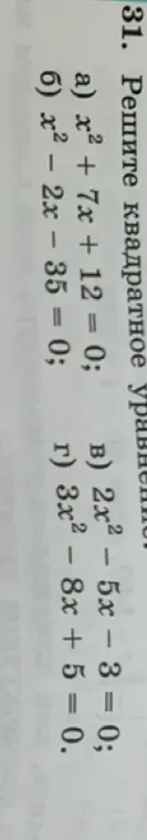 Реши квадратное уравнение x² + 7x + 12 = 0