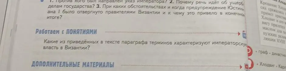 Какие из приведённых в тексте параграфа терминов характеризуют императорскую власть в Византии?