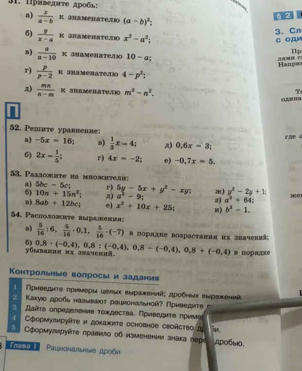 Приведи дробь x/(a-b) к знаменателю (a – b)²