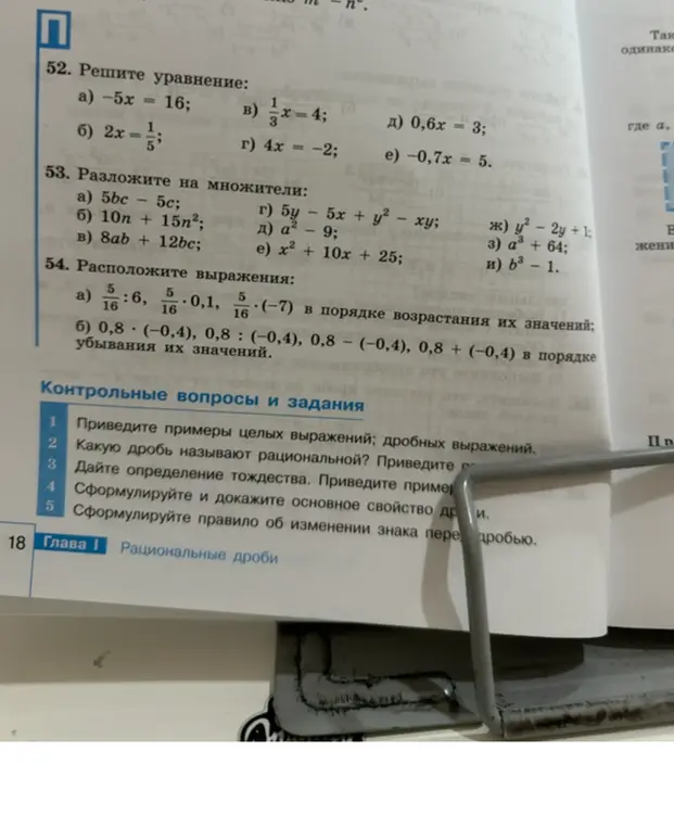 Ты просишь решить уравнения и разложить на множители под буквами из номеров 52 и 53