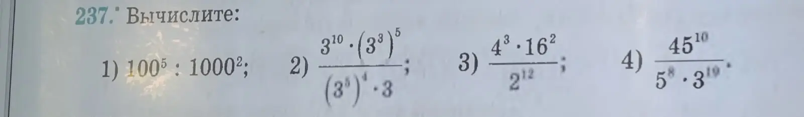 Вычисли значения выражений: 100⁵ : 1000²