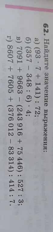 Найди значение выражения: (93 * 7 + 141) : 72