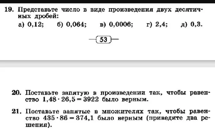 Представь число в виде произведения двух десятичных дробей: 0,12