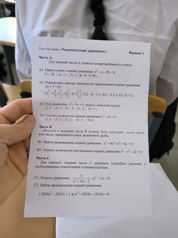 Помоги мне решить задачи из теста по рациональным уравнениям: A1) найти сумму корней уравнения x² – x – 20 = 0