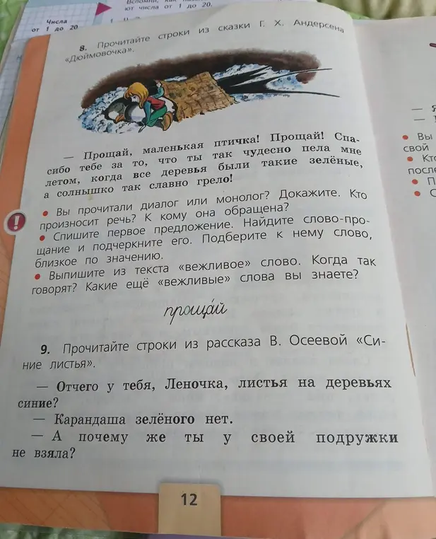 Выполни списывание первого предложения, найди слово-прощание и подбери к нему близкое по значению