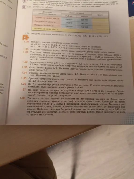 Найди значение выражения: 1) (59 - 26,42) - 3,5