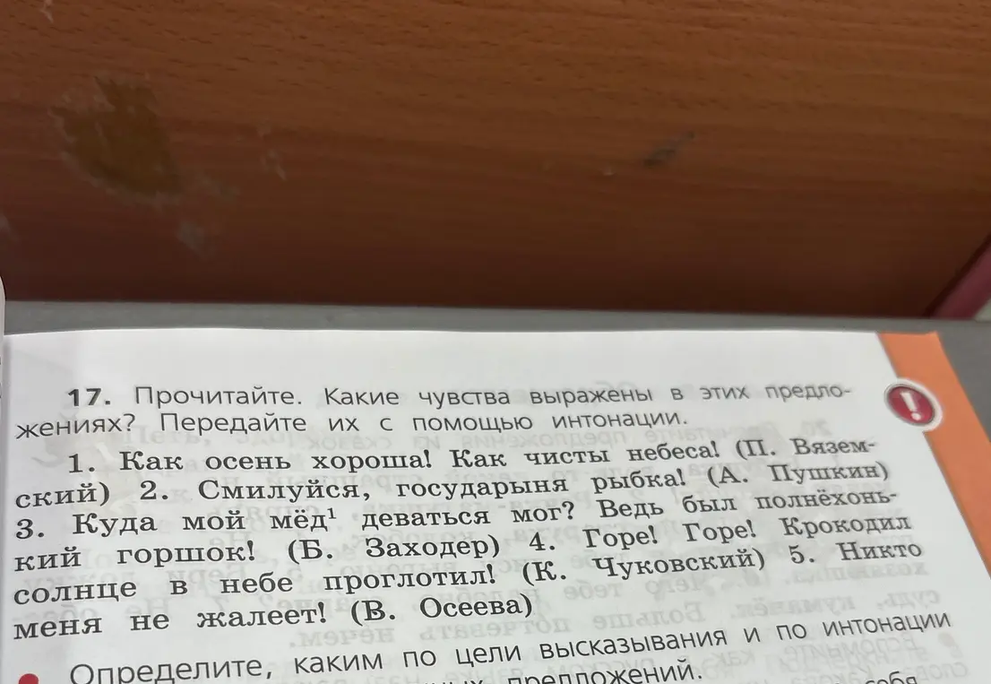Определи, какие чувства выражены в предложениях: "Как осень хороша! Как чисты небеса!"