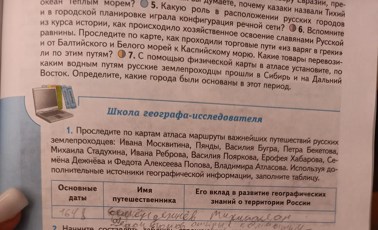 Помоги определить вклад Семёна Дежнёва и Федота Попова в развитие географических знаний о территории России
