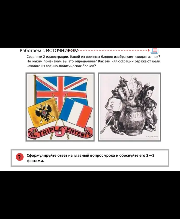 Сравни 2 иллюстрации. Какой из военных блоков изображает каждая из них?