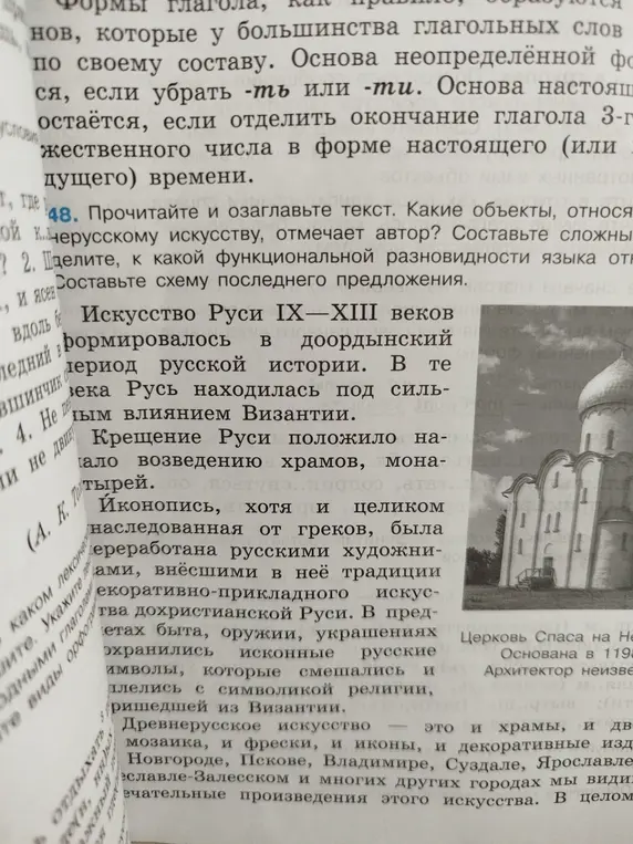 Прочитай и озаглавь текст об искусстве Руси IX-XIII веков. Какие объекты, относящиеся к древнерусскому искусству, отмечает автор? Составь схему последнего предложения.