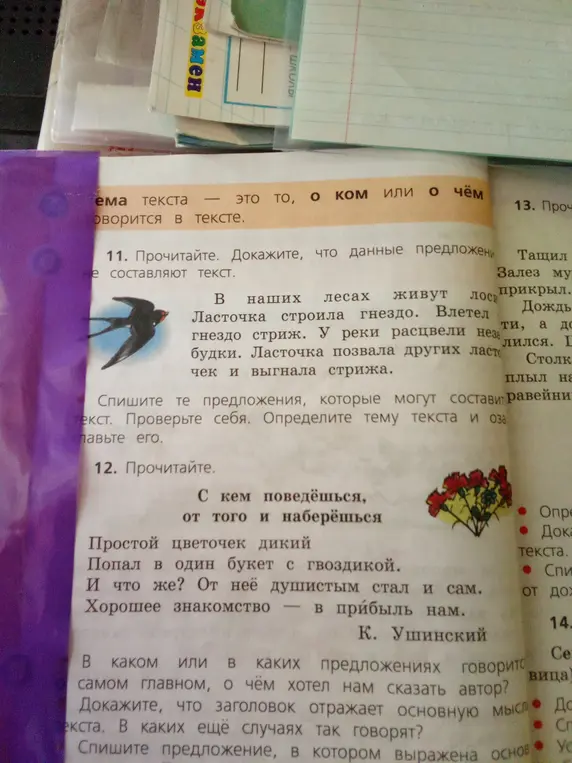 Ты просишь доказать, что данные предложения из упражнения 11 не составляют текст.