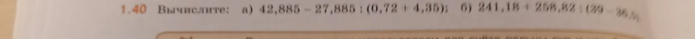 Вычисли выражение: 42,885 - 27,885 : (0,72 + 4,35)