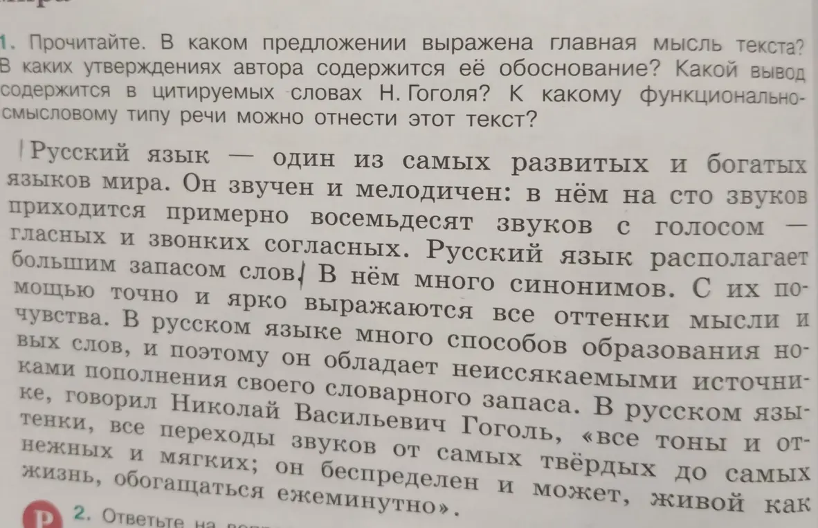 В каком предложении выражена главная мысль текста?