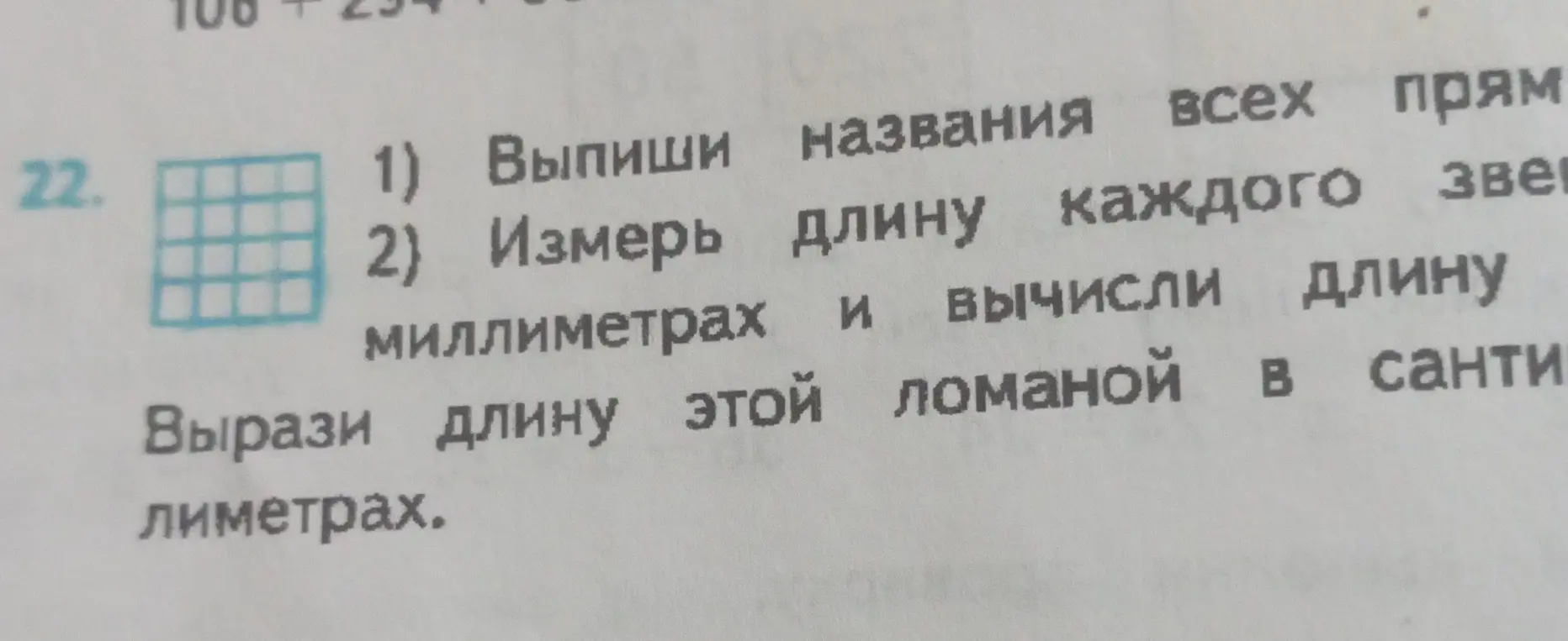 Выпиши названия всех прямых и измерь длину каждого звена в миллиметрах и вычисли длину. Вырази длину этой ломаной в сантиметрах.