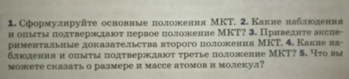 Ты просишь сформулировать основные положения МКТ