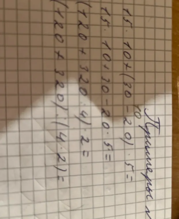 Реши пример: 70 + (30 - 20) * 5 =