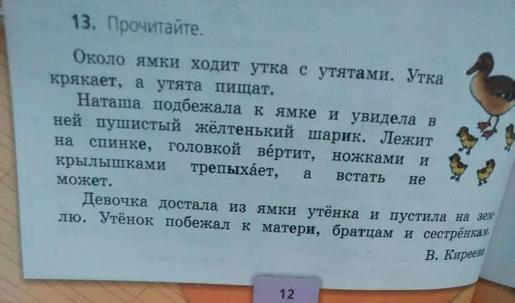 Прочитай текст