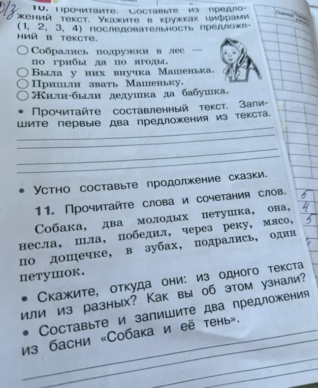 Прочитай и составь из предложений текст. Укажи в кружках цифрами последовательность предложений в тексте.