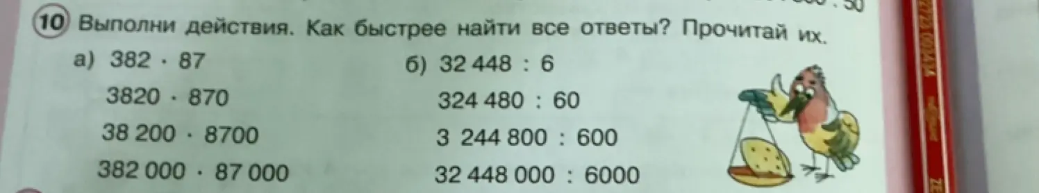 Выполни действия: a) 382*87